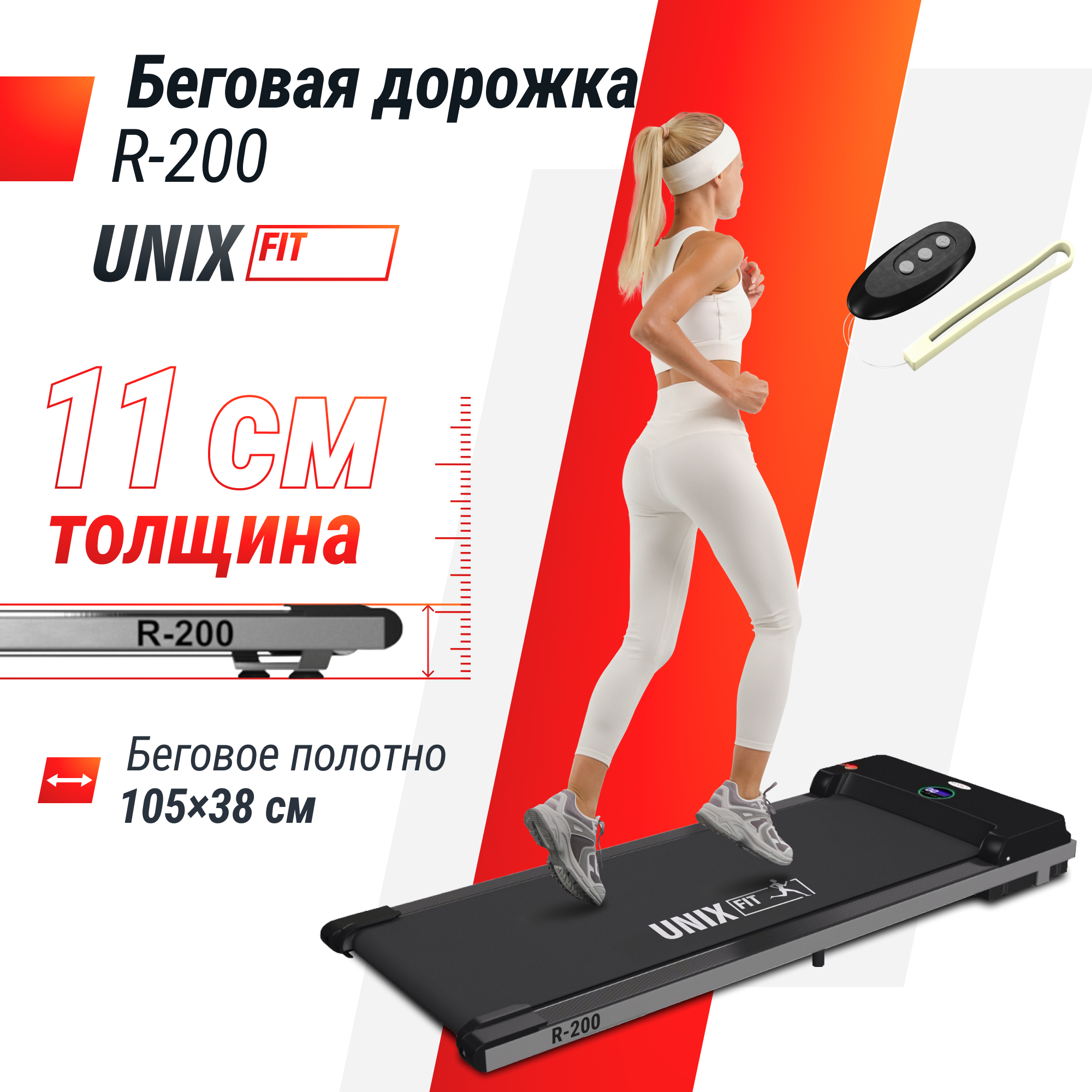 Дорожка для ходьбы UNIX Fit R-200