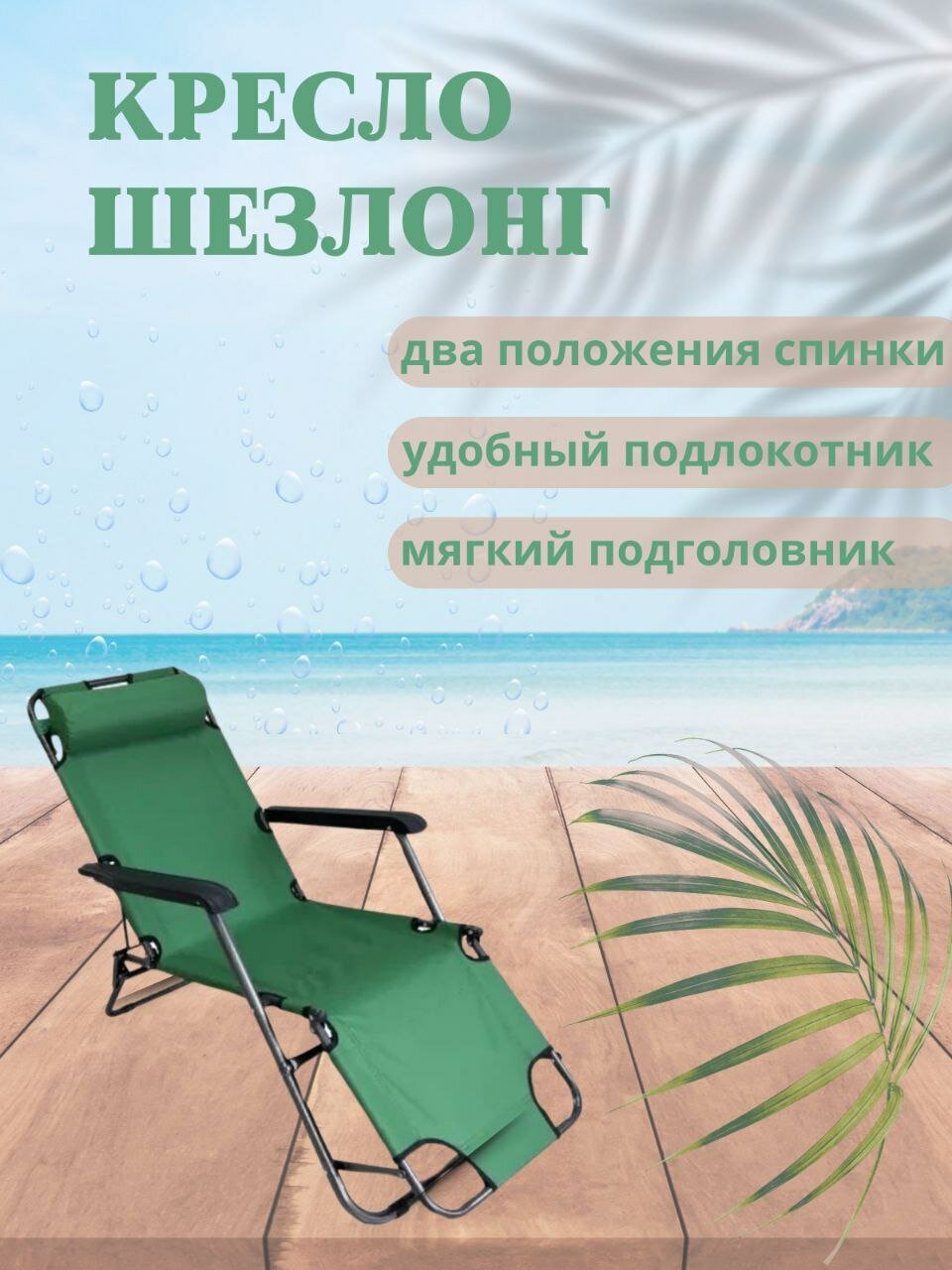 GOODZONE Кресло шезлонг зеленый