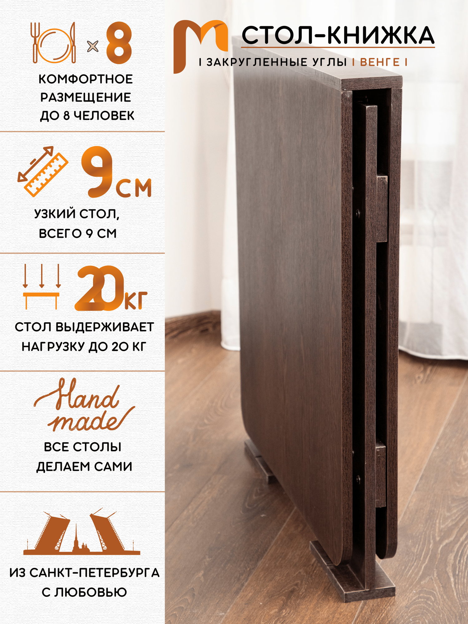 Стол кухонный Стол-книжка, Стол обеденный раскладной Mebel Compact, узкий, закругленные углы, 9х70х77 см