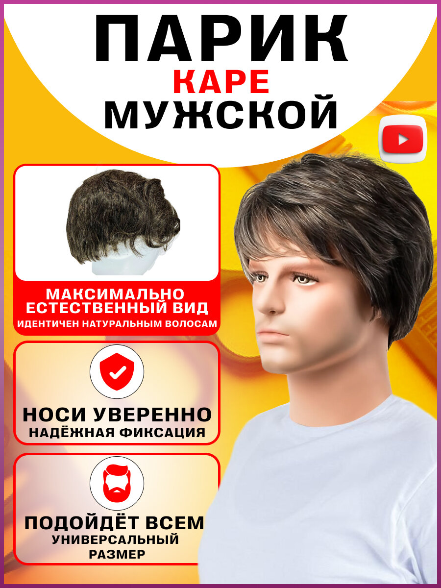 Парик TAYMLUX женский или мужской короткий аниме, карнавальный каре с челкой идентичных натуральным, сеточка для волос в комплекте