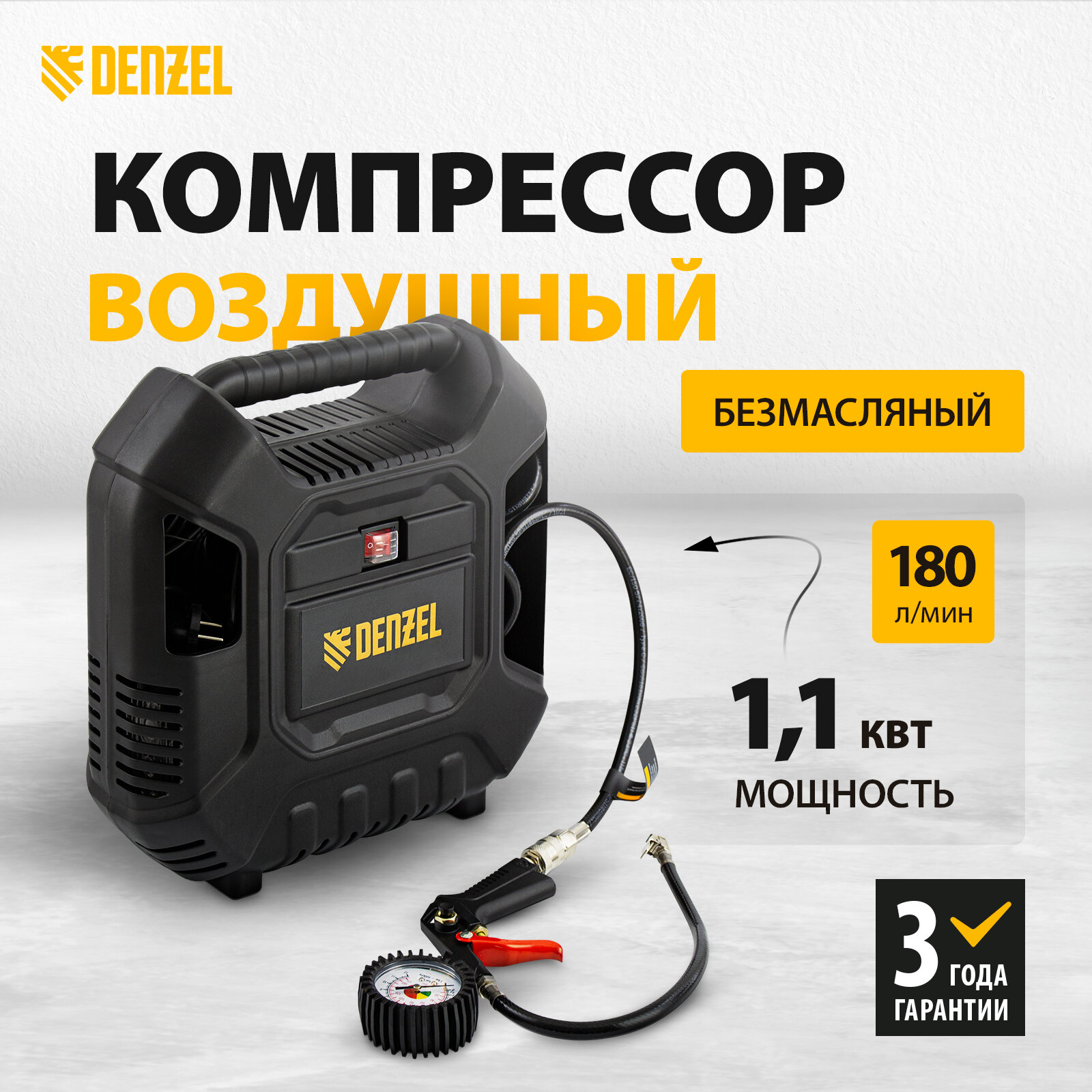 Компрессор воздушный автомобильный поршневой Denzel DL1100 1,1 кВт, 180 л/мин, с набором аксессуаров 58005