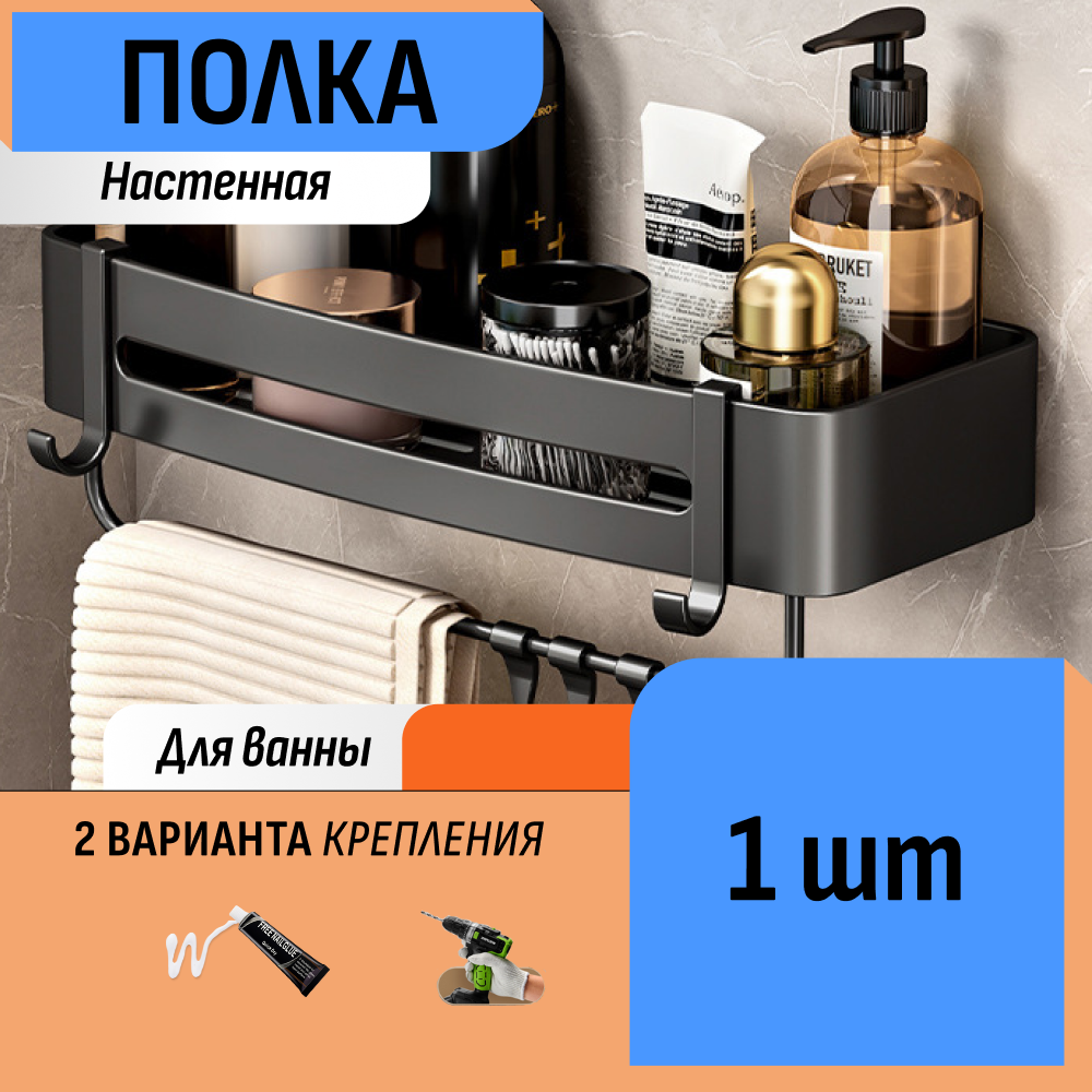 ШЕЛФИКС Полка-органайзер для ванных принадлежностей
