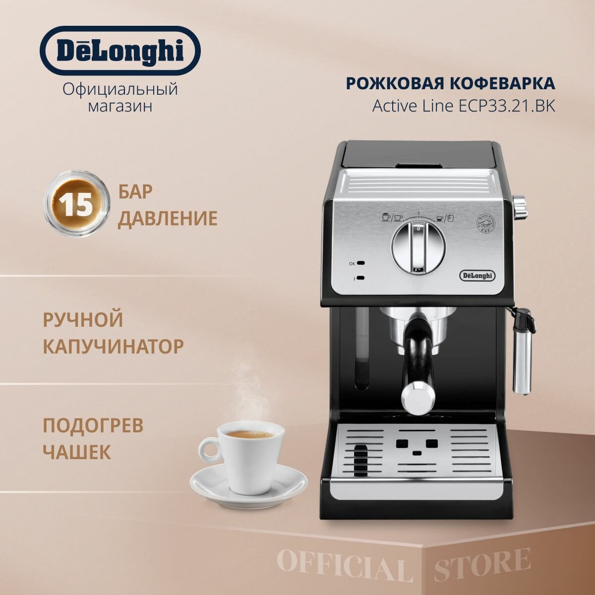 Рожковая кофеварка DeLonghi Active Line ECP33.21. BK, с ручным капучинатором и регулировкой крепости кофе