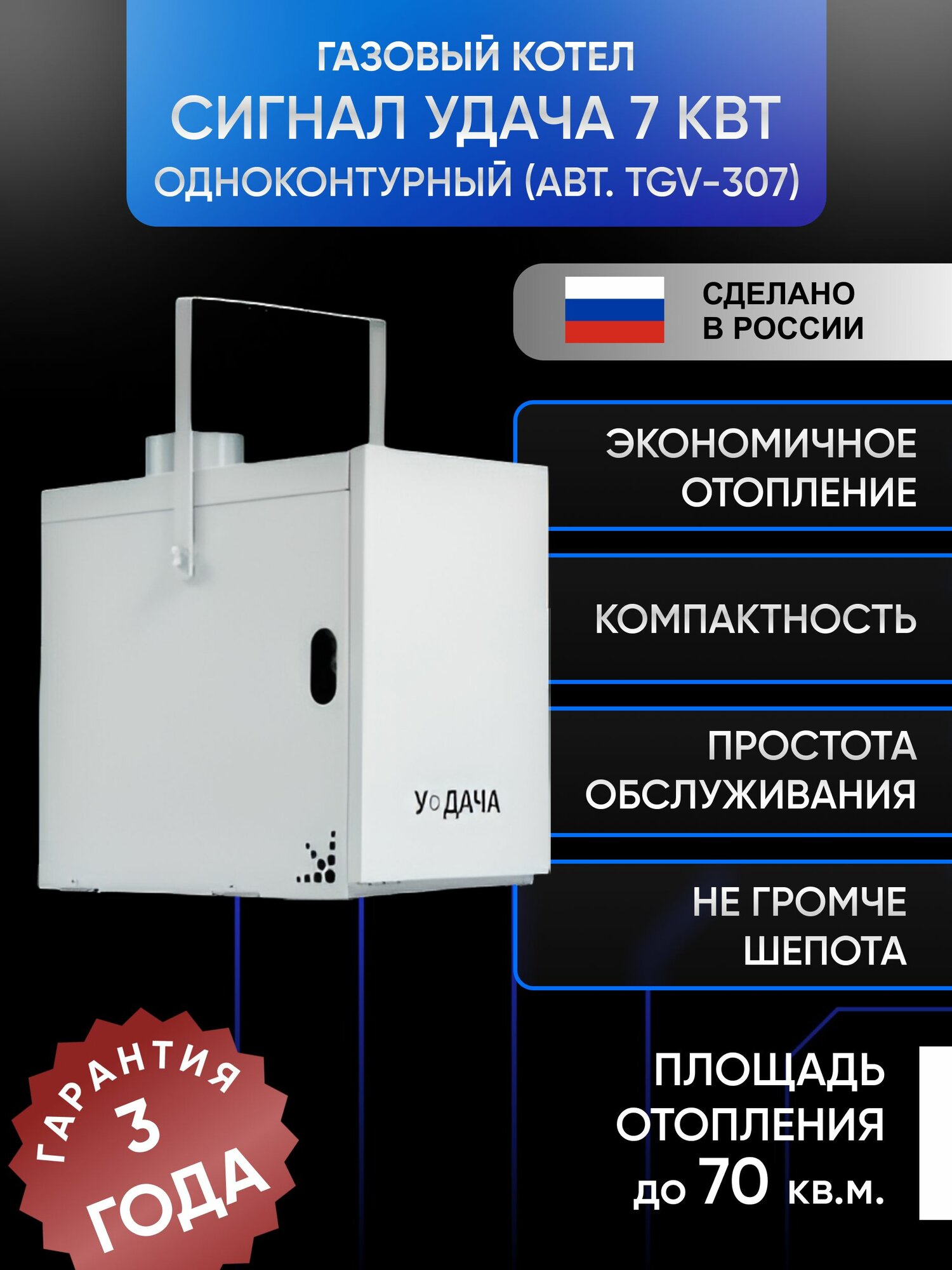 Газовый котел Сигнал Удача 7кВт одноконтурный напольный стальной Atmo (авт. TGV 307) D100