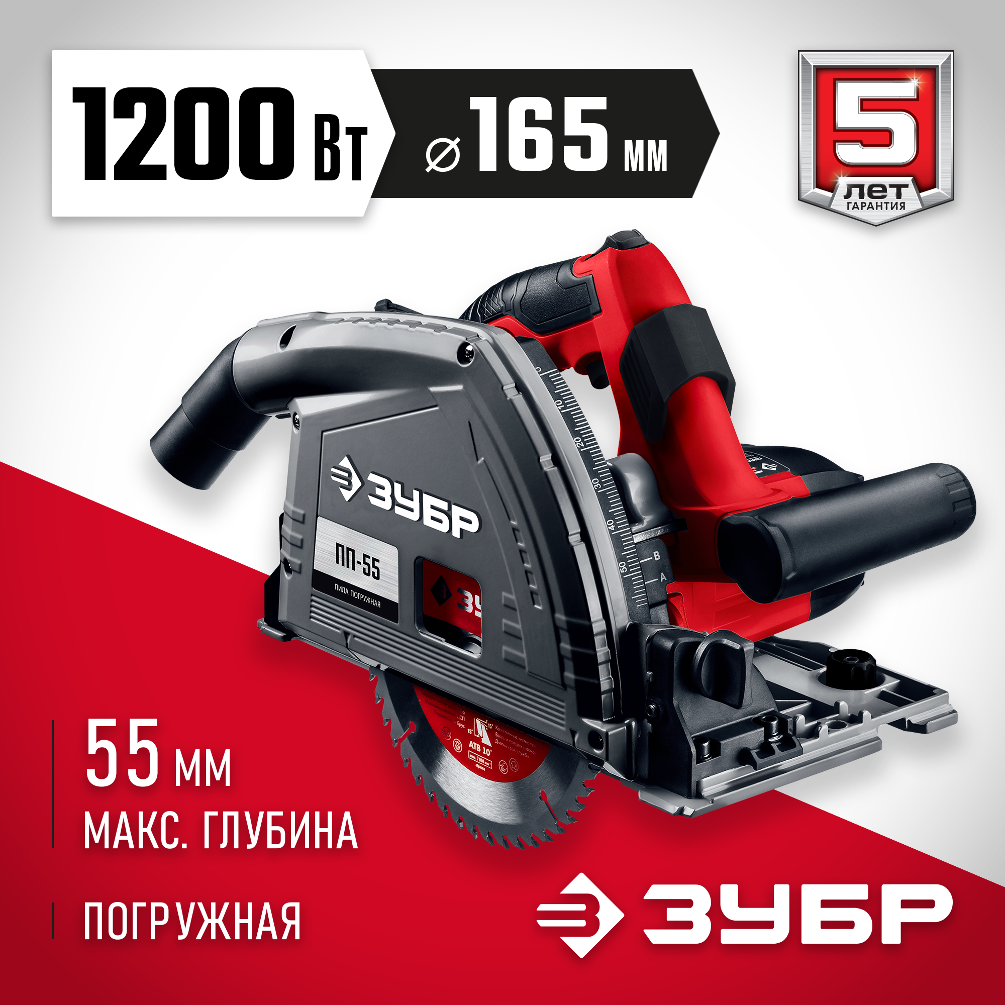Дисковая пила  ЗУБР ПП-55, 1200 Вт