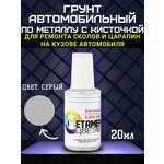 Грунт красный 340 PROTECT 0.2л с отвердителем Н5910 0.2л NOVOL