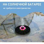 Плавающий фонтан на солнечной батарее садовый с подсветкой для пруда, сада на даче, уличный декоративный светящийся мини фонтанчик для бассейна - Изображение 4