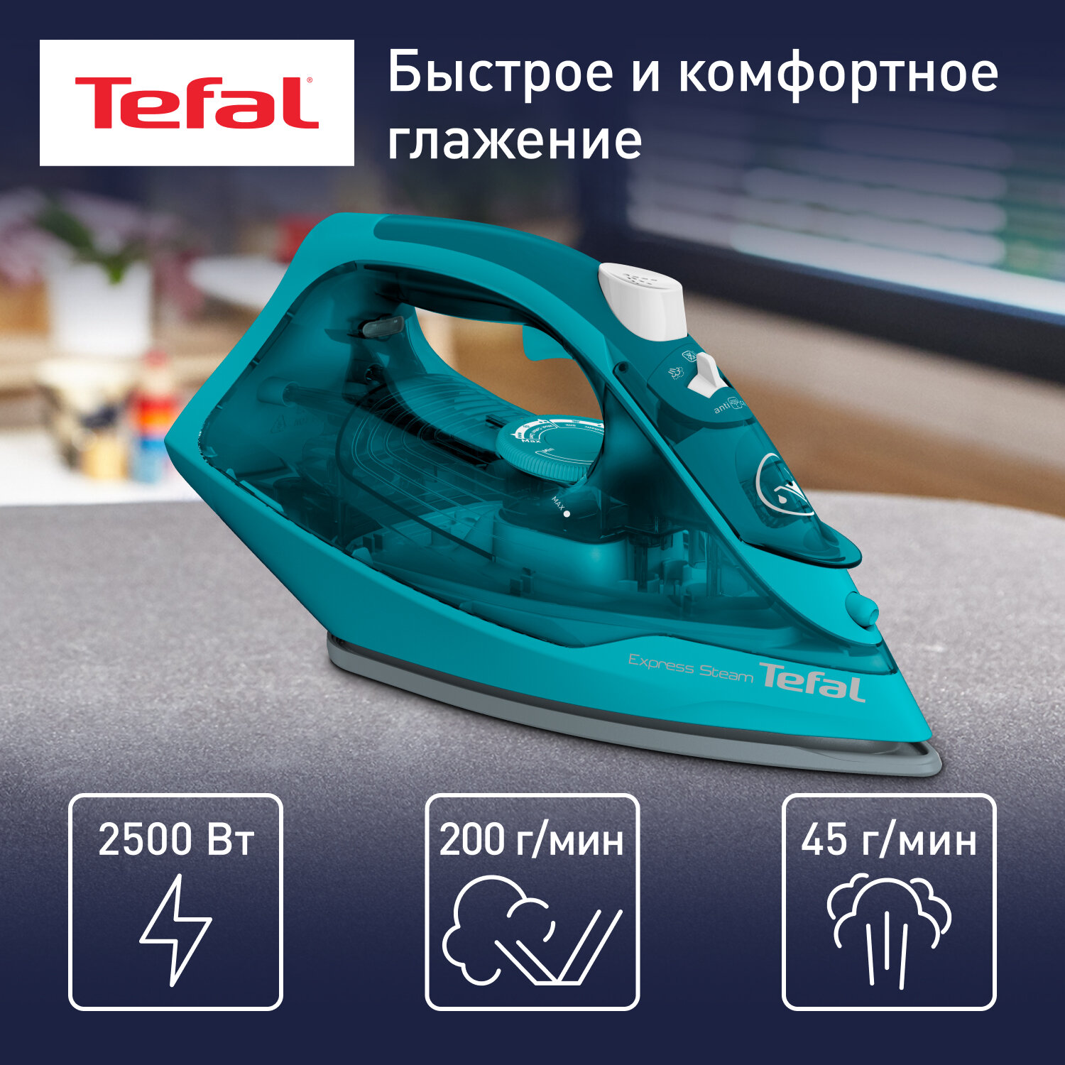 Утюг Tefal Express Steam FV2867E0