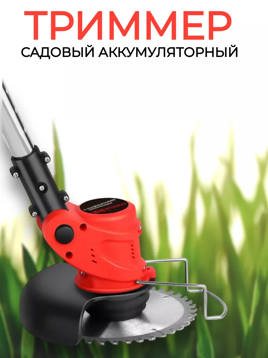 садовый на колесиках для травы аккумуляторный 600W (10000 об. мин.) / Аккумуляторный триммер для сада и огорода, беспроводная косилка для травы