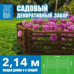 Дачная мозаика Заборчик декоративный "Бумеранг"белый 10681 - Изображение 2