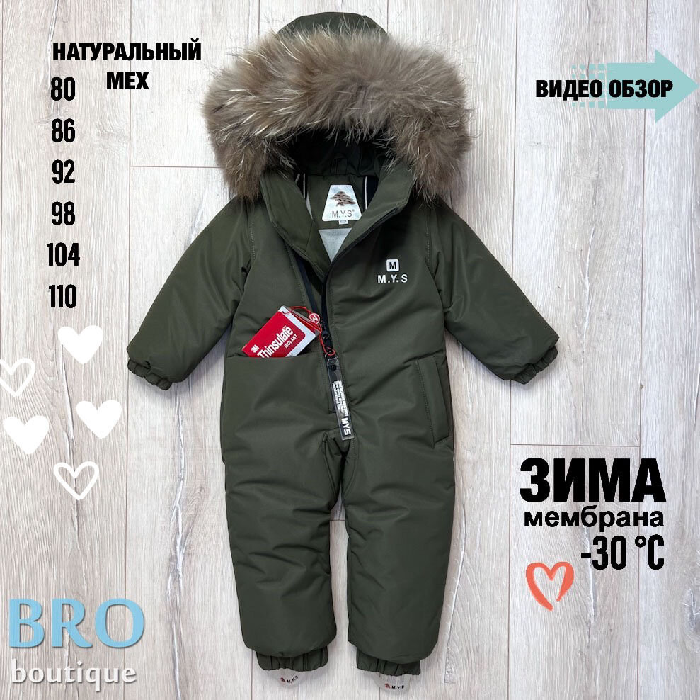Зимний комбинезон MYS 92/98