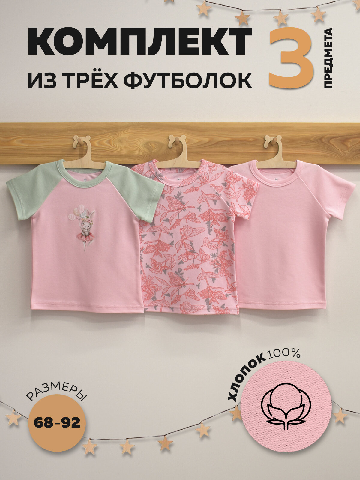 Футболки детские комплект 3 шт. р-р 86 К0349/18 TWIXI