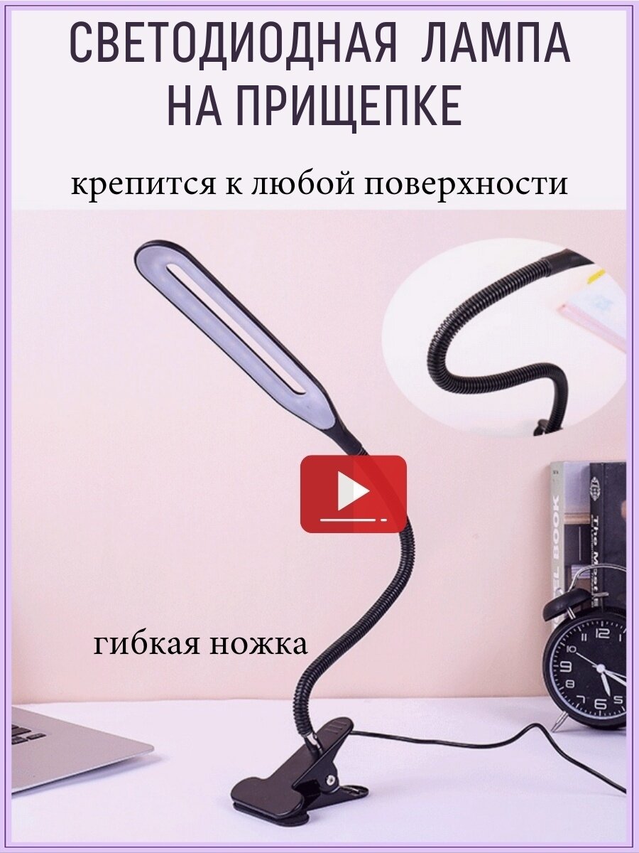 Настольная лампа светодиодная светильник на прищепке для школьника дома офиса работы LED освещение для чтения маникюра педикюраресниц