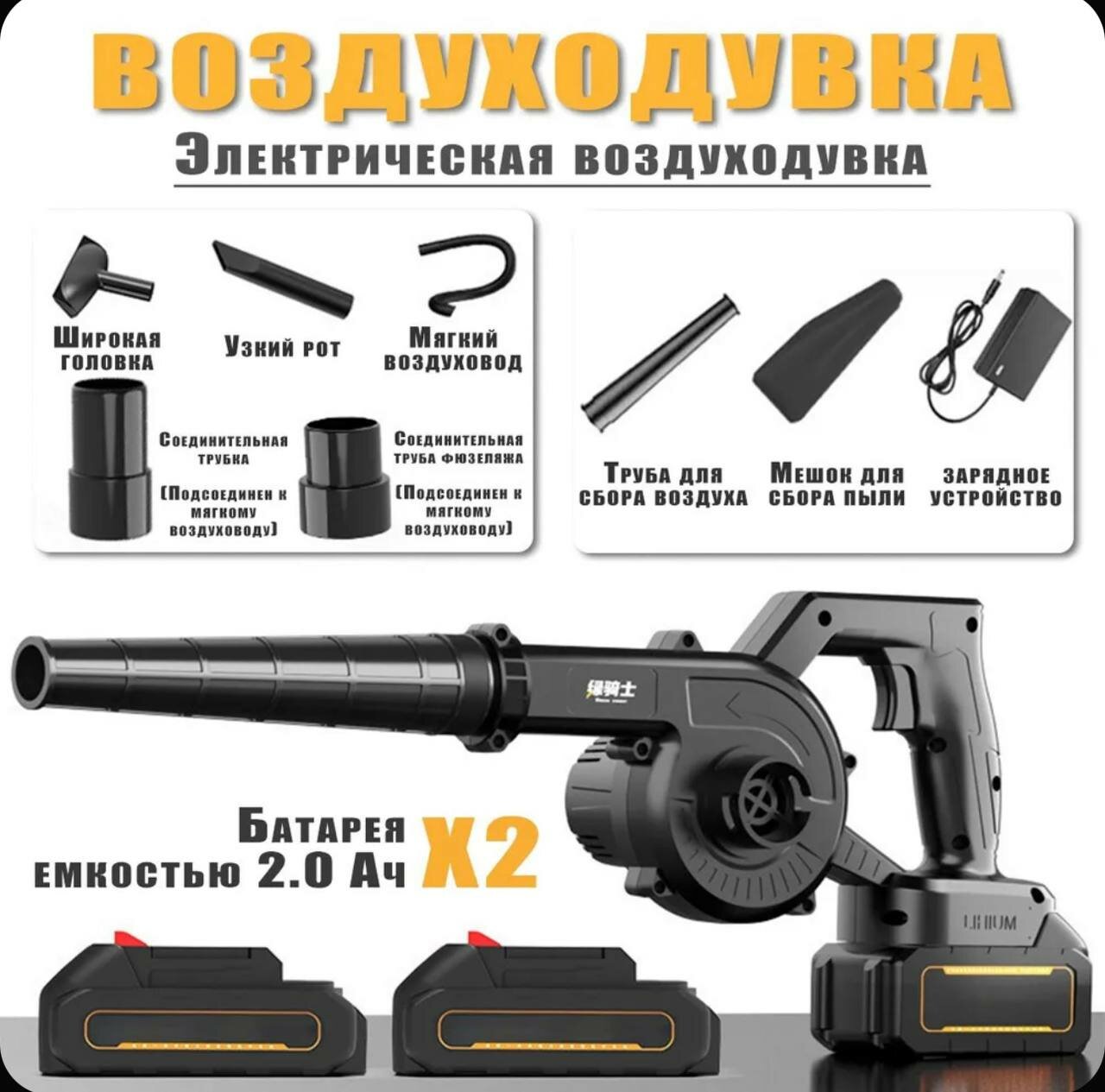 Воздуходувка аккумуляторная электрическая садовая мощная/2 аккумулятора/ветродуйка - пылесос садовый для уборки листьев, электорвеник, 2 в 1