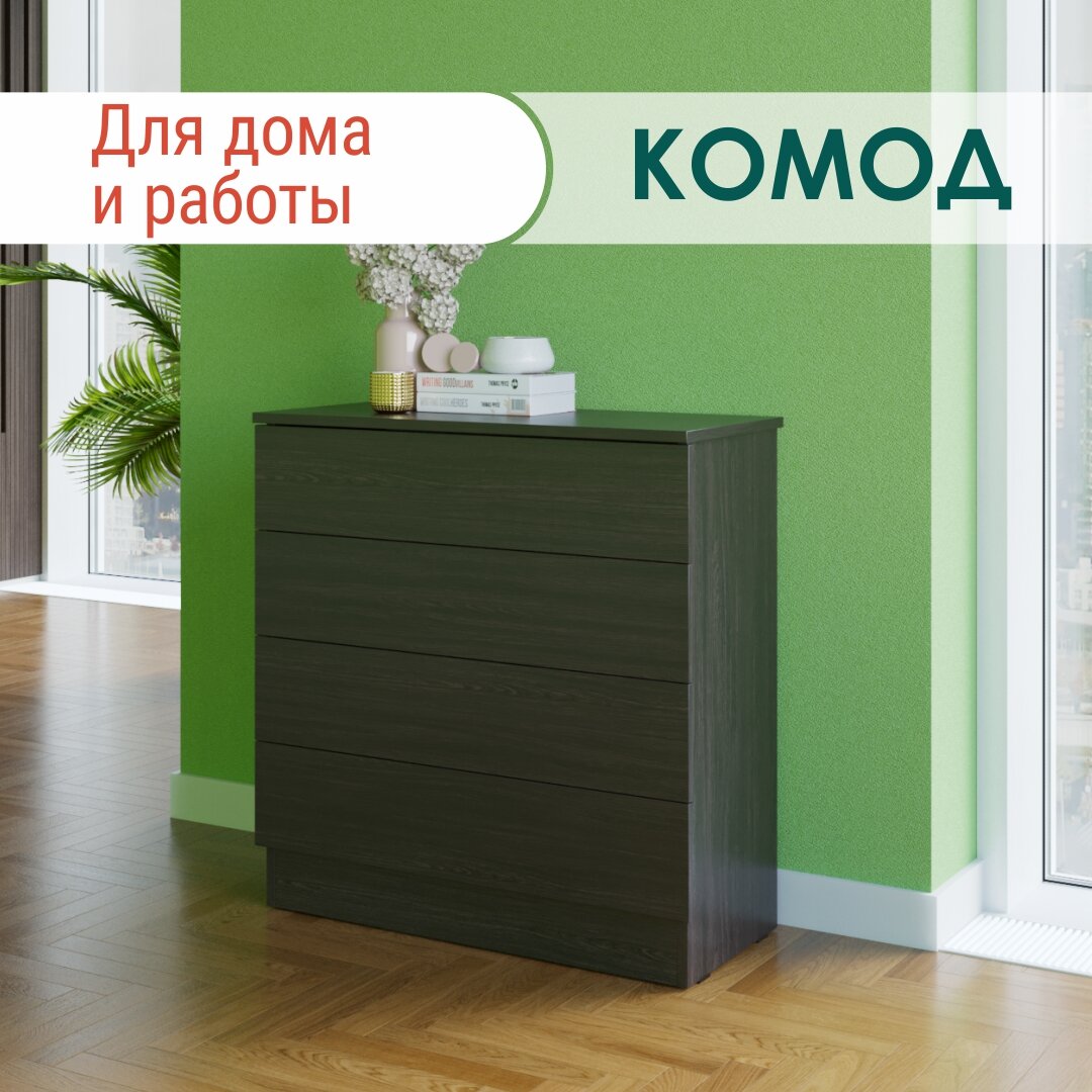 Комод с 4 ящиками