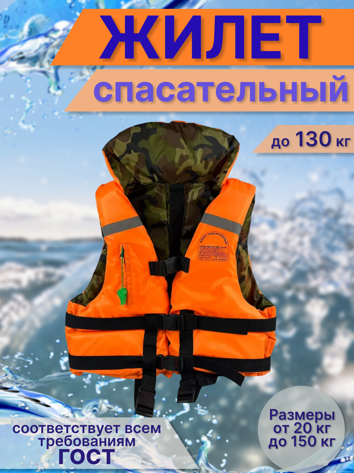 Жилет спасательный для взрослых, до 130 кг, двусторонний
