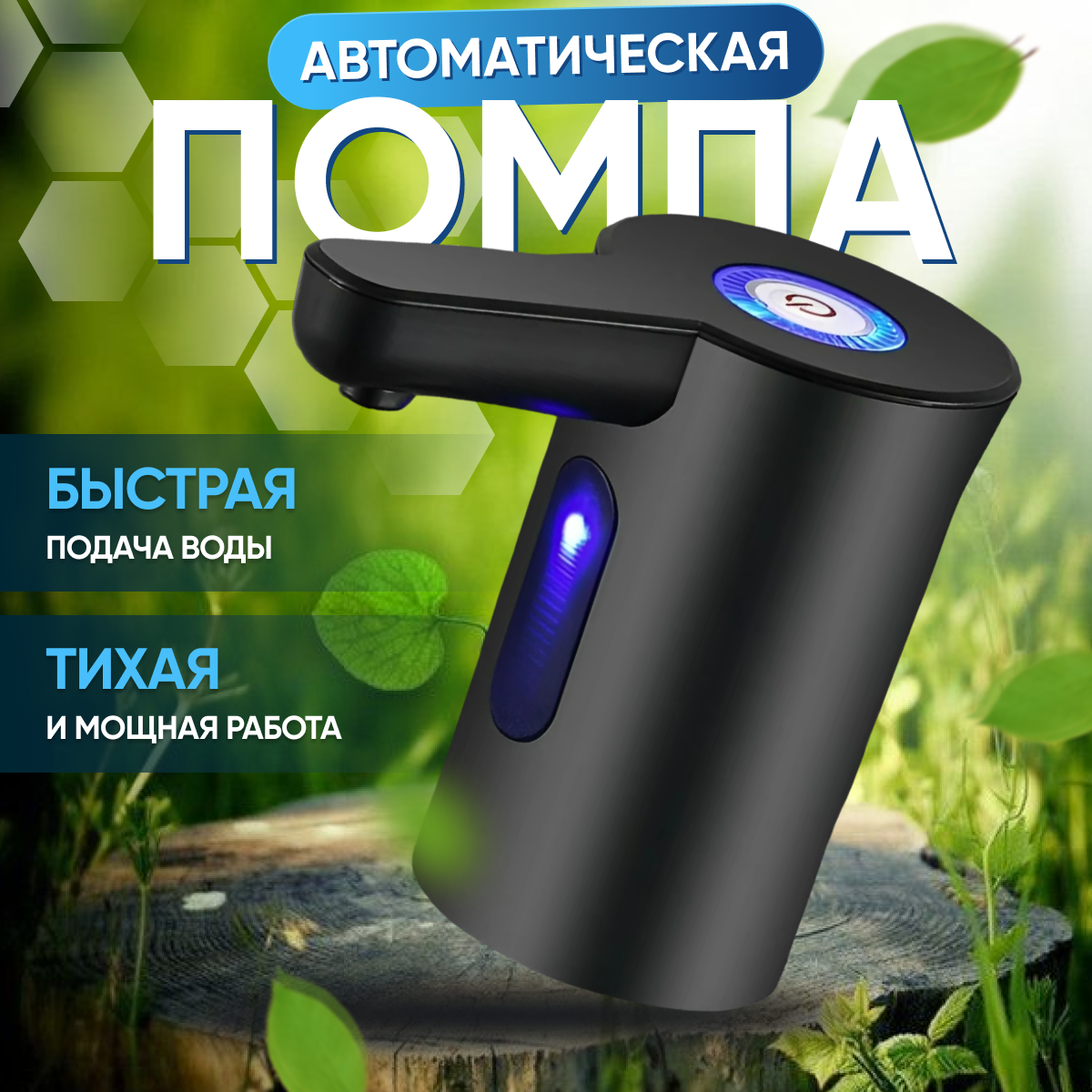 Помпа для воды KitBee Home Full QP1 электрическая, черная