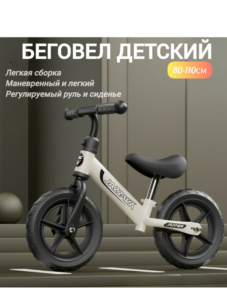 беговел рост 80см-110см / Беговел для детей с регулировкой роста/ Детский двухколесный велосипед-беговел