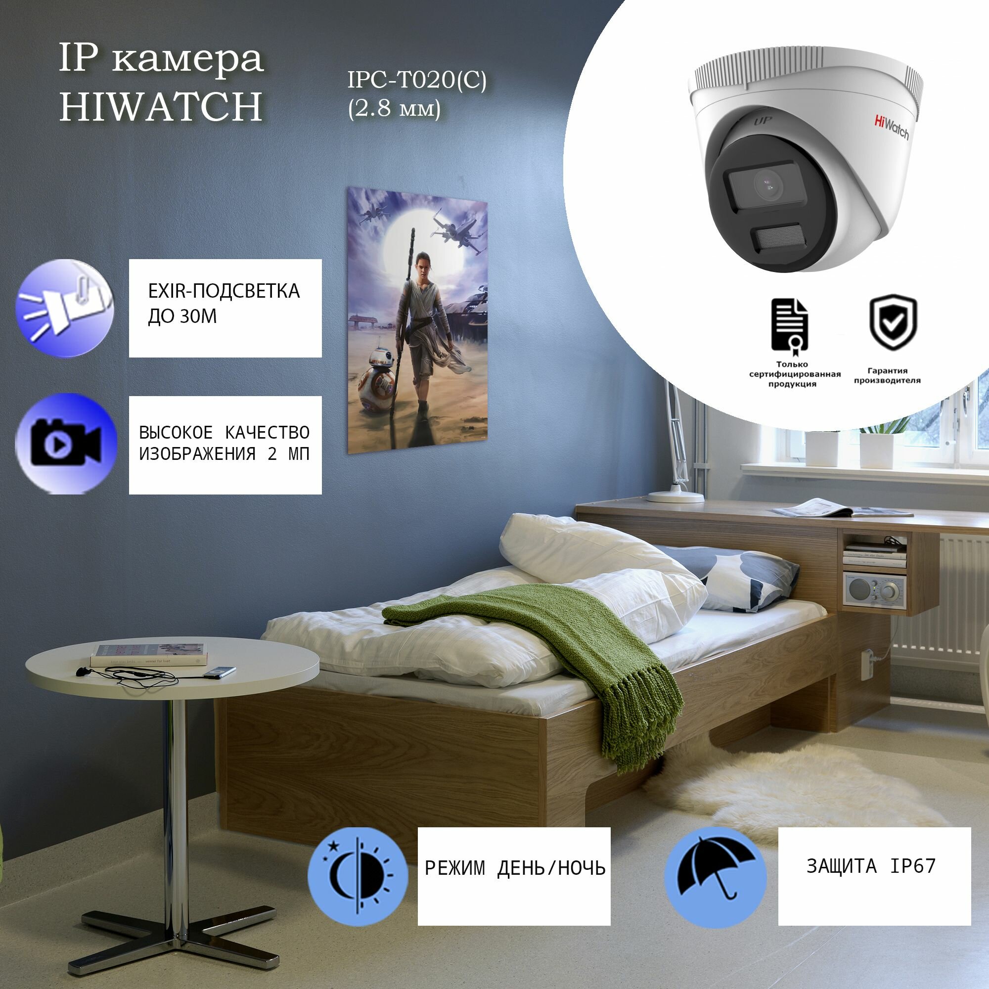 Мп купольная IP-камера Hiwatch IPC-T020(C) (2.8mm) с EXIR-подсветкой до 25м