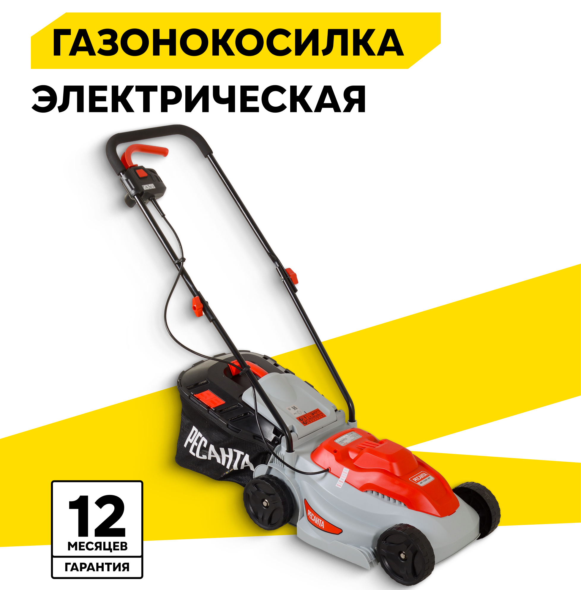 Электрическая газонокосилка РЕСАНТА КР-1200 ЭП, 1200 Вт, 32 см
