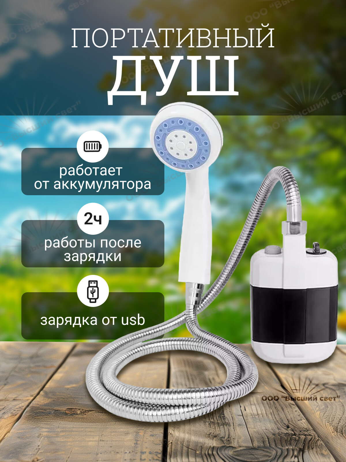 Душ походный летний дачный переносной портативный