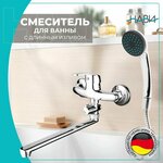 Смеситель для ванны с душем TRIGOR C6-401 - Изображение 1