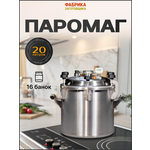 Фабрика Заготовщика Автоклав "Заготовщик Лайт" 18 литров - Изображение 1