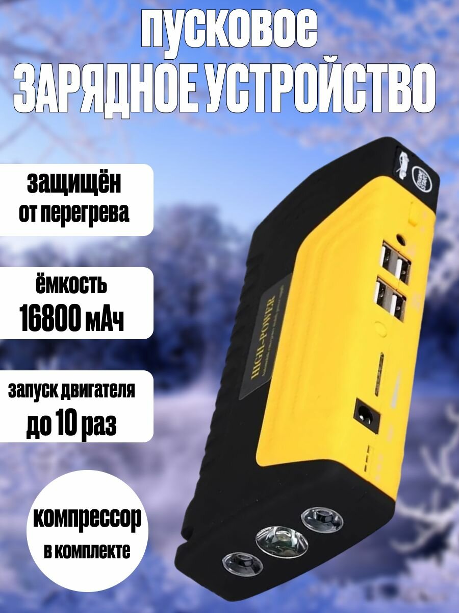 Пусковое зарядное устройство