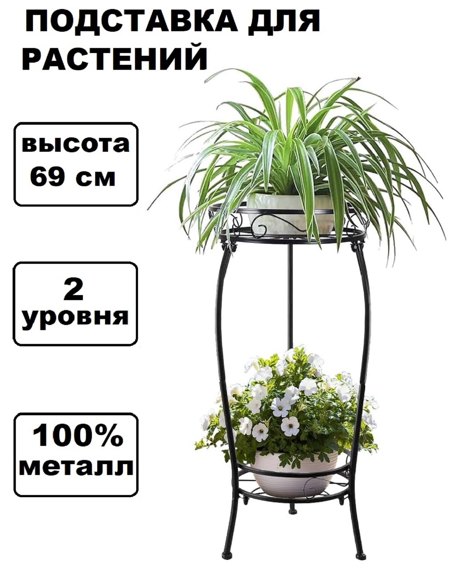 Подставка для цветов металлическая