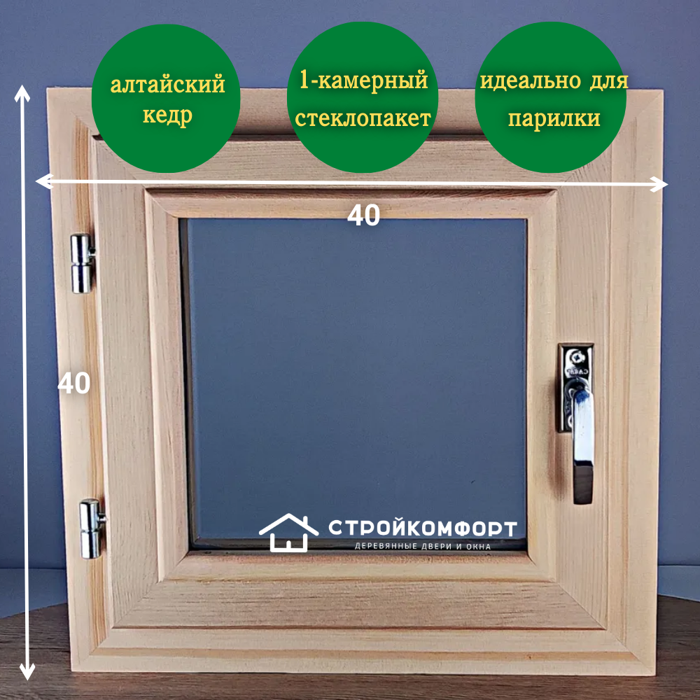 Оспл - 400 Окно из кедра 40х40 со стеклопакетом бесцветное, прозрачное, левое открывание, деревянное окно, для дачи, бани в сауну, в парную