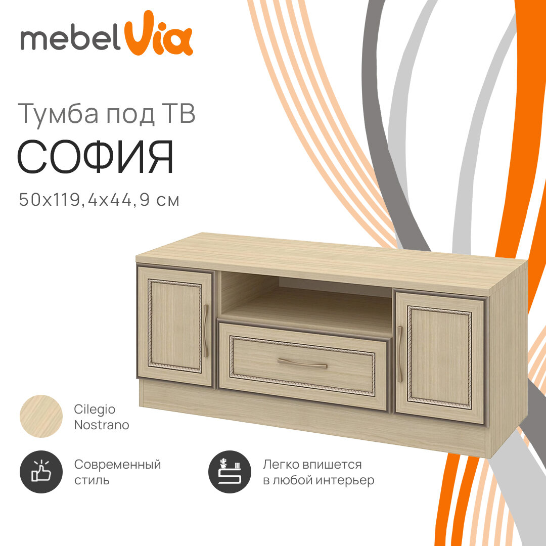 MebelVia Тумба под TV София