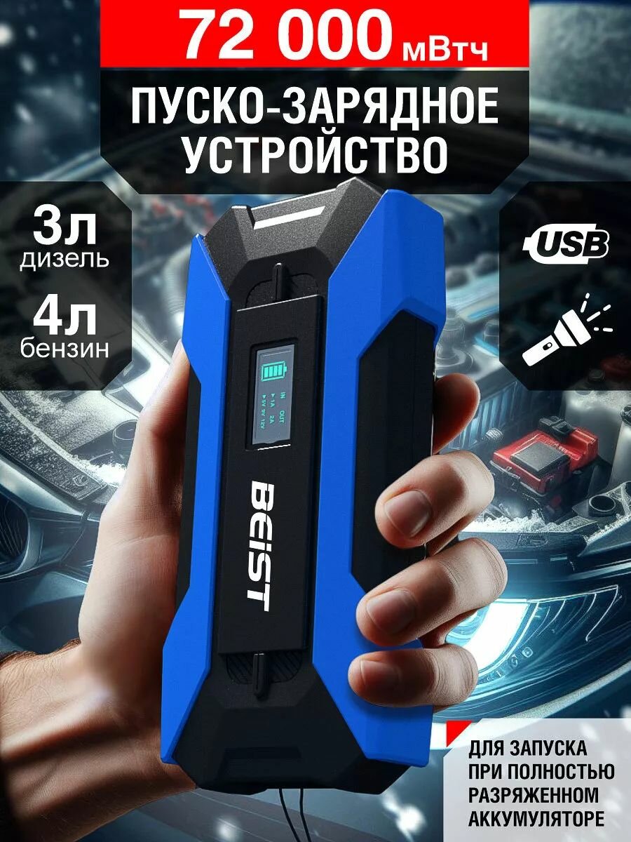 Устройство пусковое зарядное для автомобиля