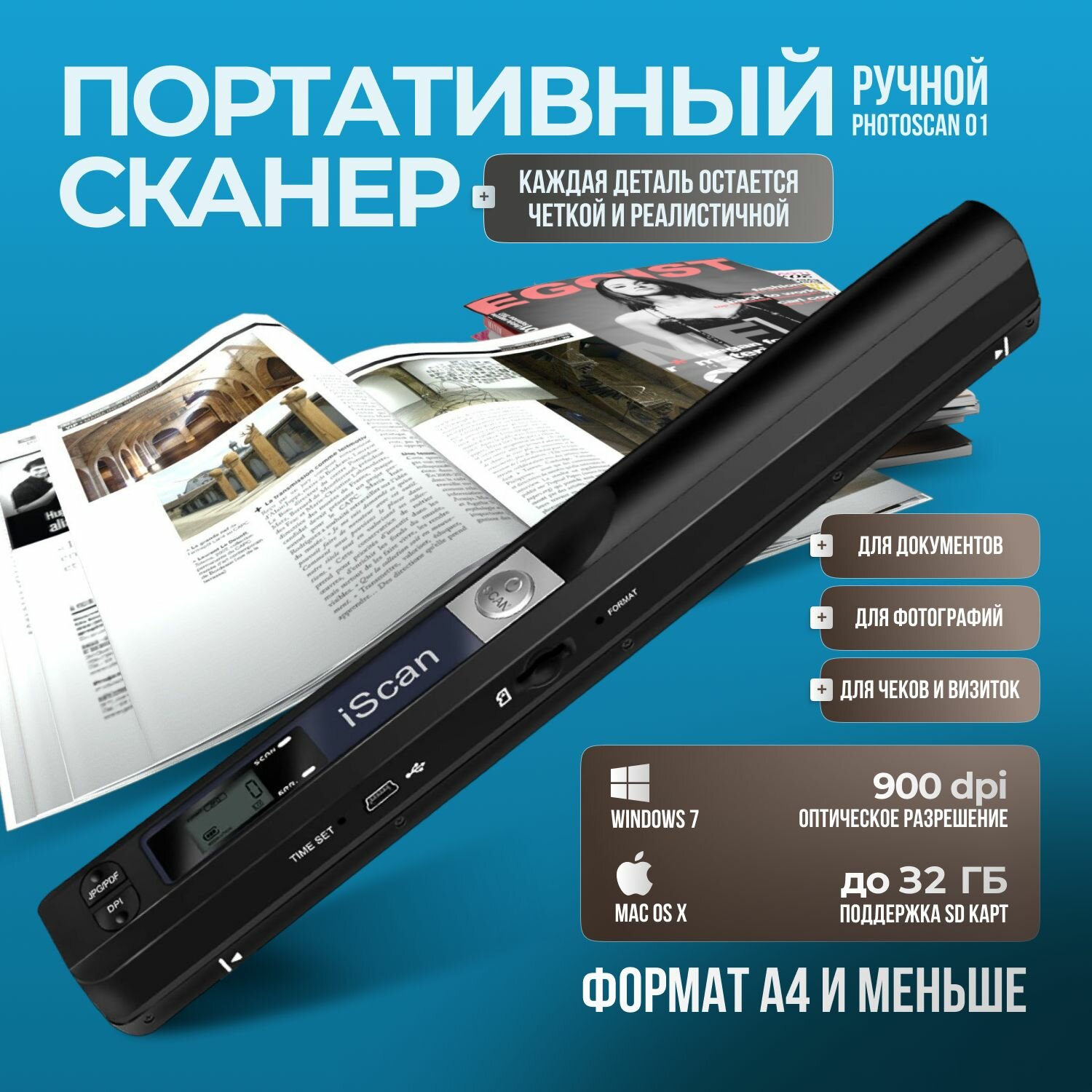 Портативный ручной сканер PhotoScan