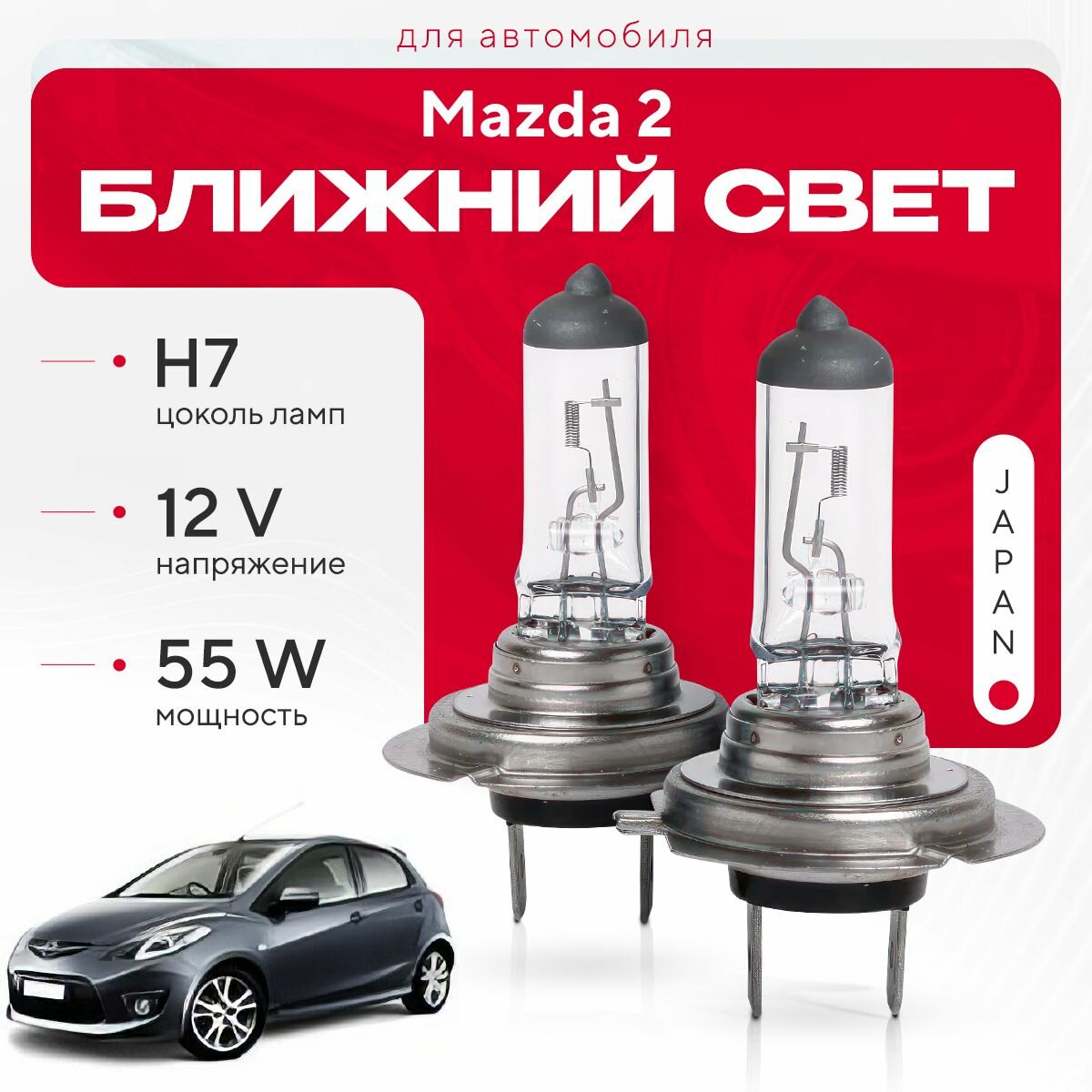 Японские галогенные лампы H7 для Renault Laguna III Sport Tourer (KT0/1) 2008 - 2015. Галогеновые лампы в ближний свет для Рено Лагуна