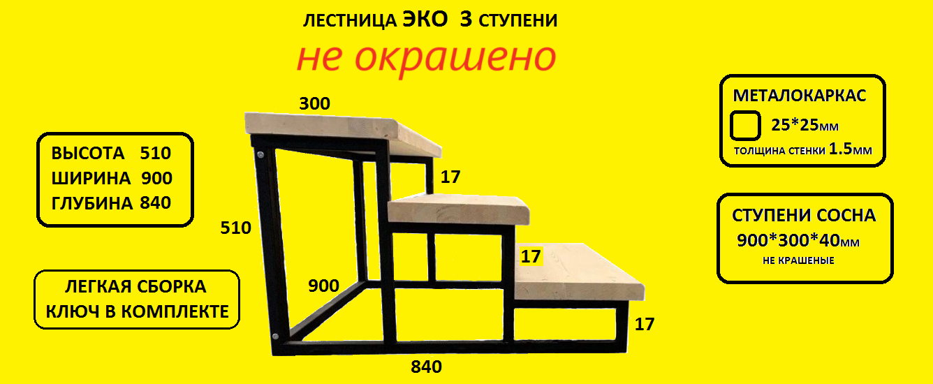 Лестница-крыльцо для дома и дачи на металлическом каркасе, 3 ступеньки, ширина 90 см