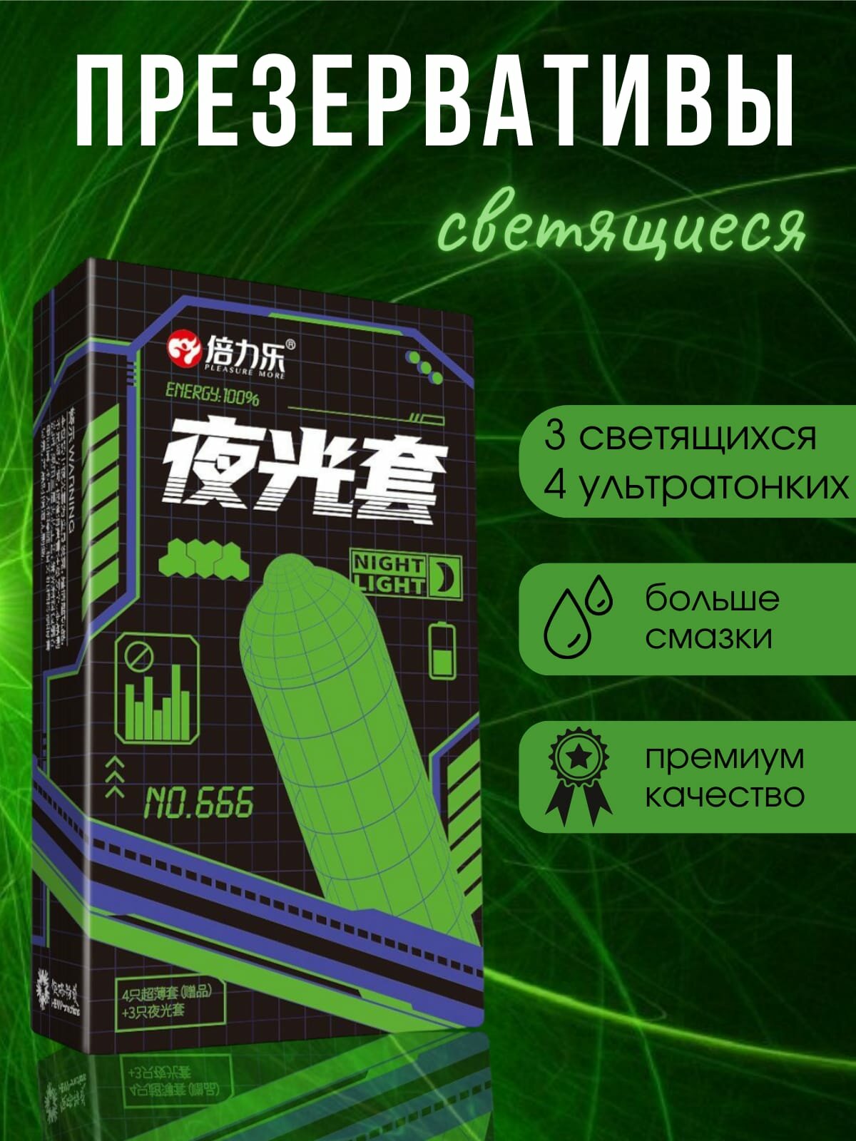 Презерватив светящиеся