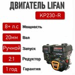Бензиновый Редуктор для двигателя Lifan 168F, 168F-2, 170F, 170F-Т, KP230 в сборе, с автоматическим сцеплением 1:2, выходной вал 20 мм - Изображение 1