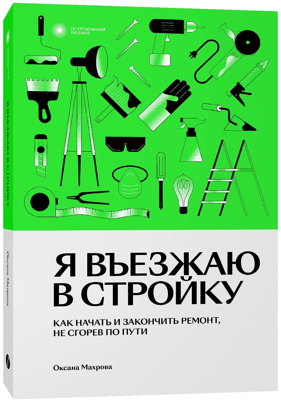 Я въезжаю в стройку