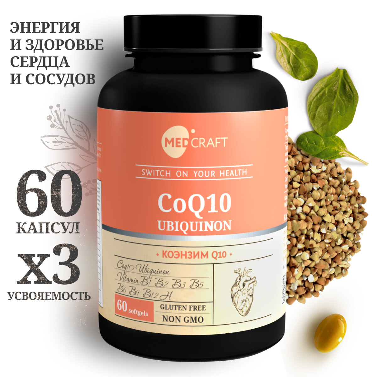 Коэнзим Q10 MEDCRAFT для энергии, здоровья сердца и сосудов