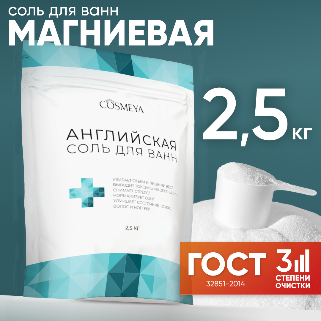 Магниевая соль для ванны Epsom английская / с магнием эпсома