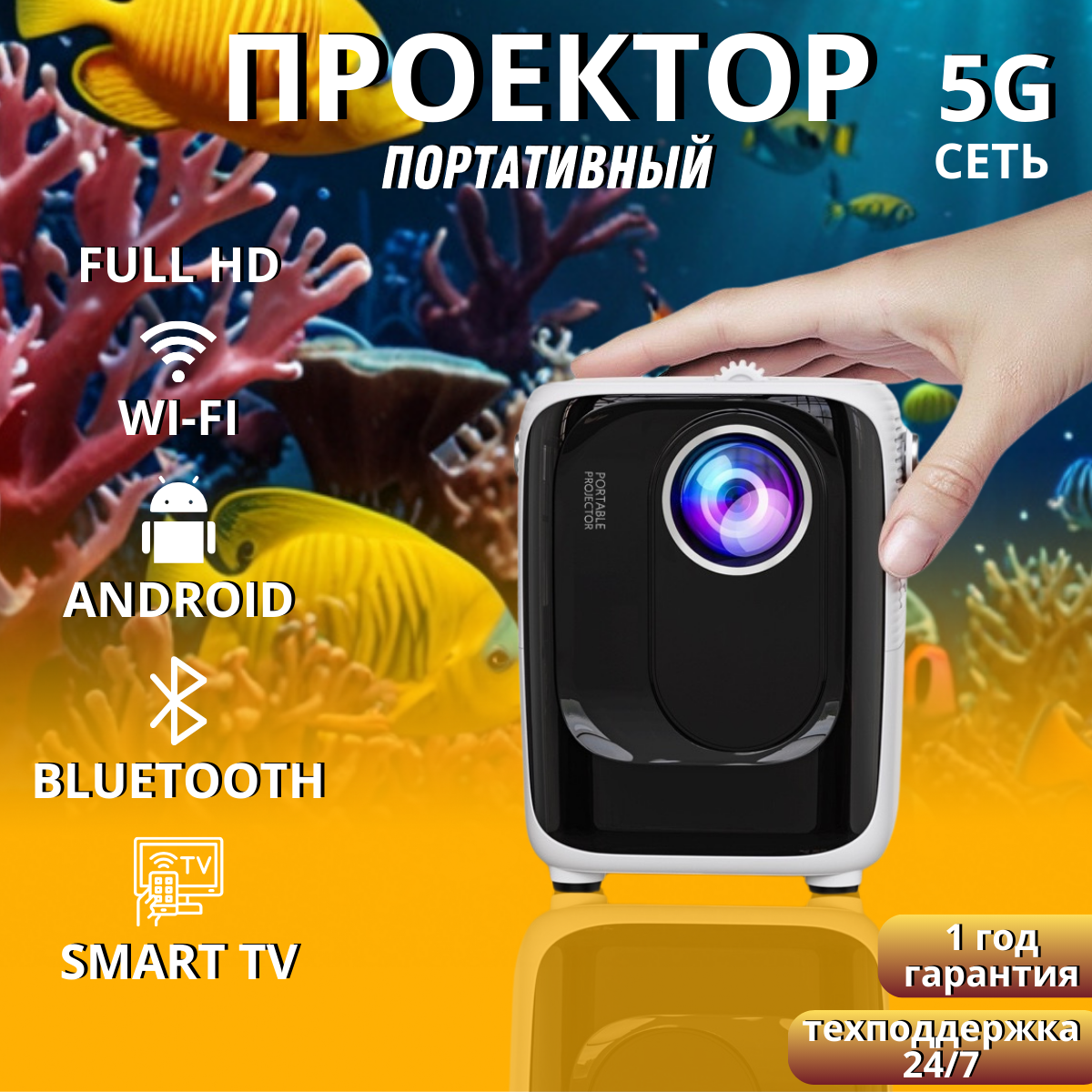 Мультимедийный портативный мини-проектор