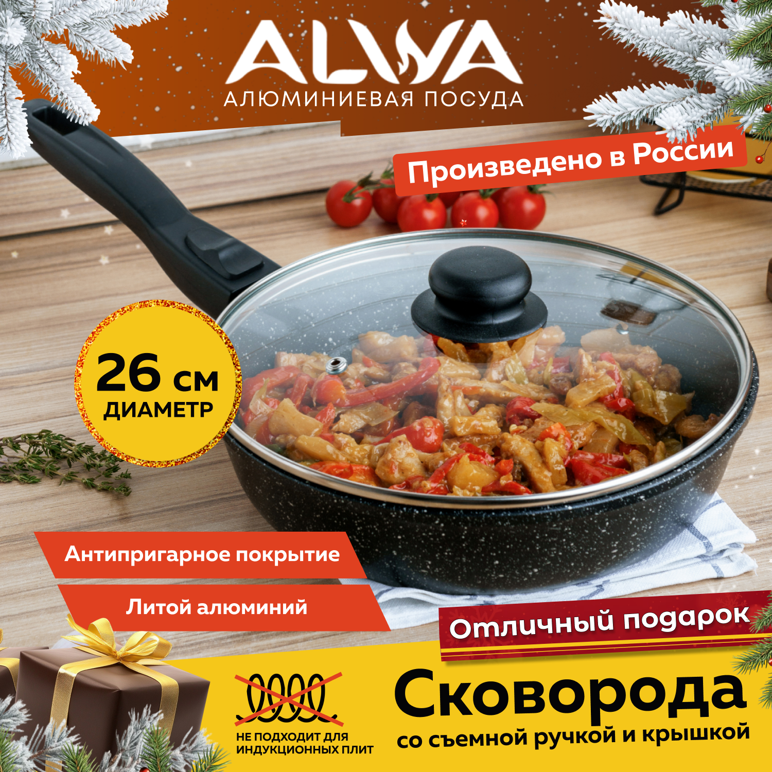 Сковорода с крышкой и съемной ручкой
