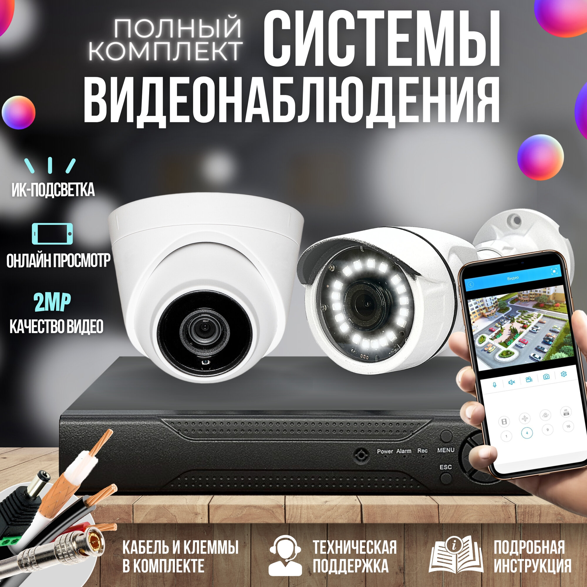 Готовый комплект AHD видеонаблюдения 4 камеры 2MP ST-KIT-A42HD (2+2)