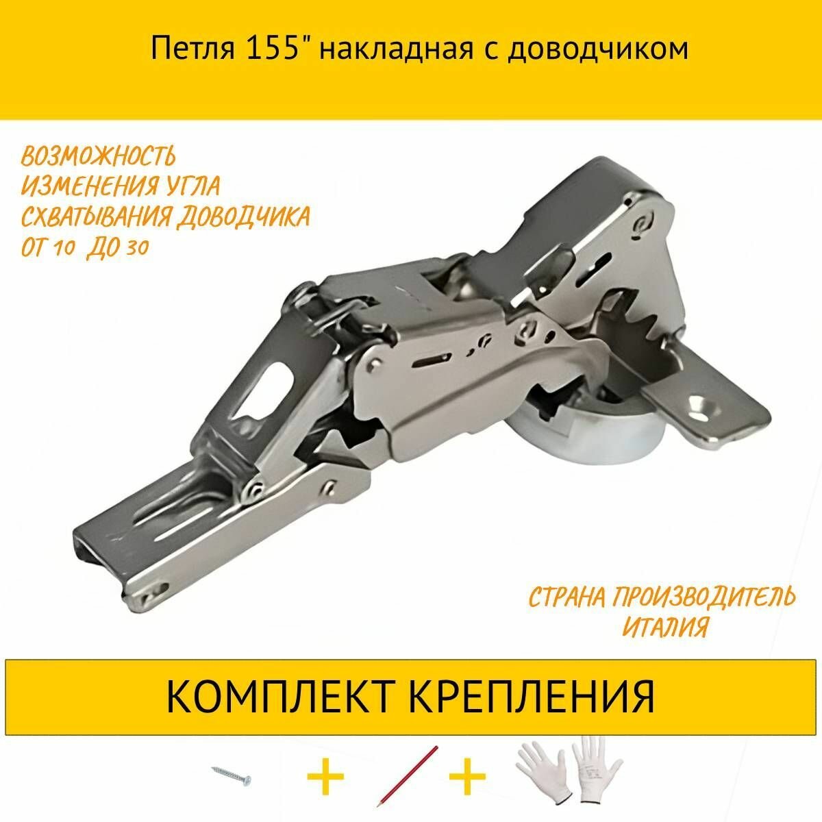 SALICE Петля 155" накладная с доводчиком