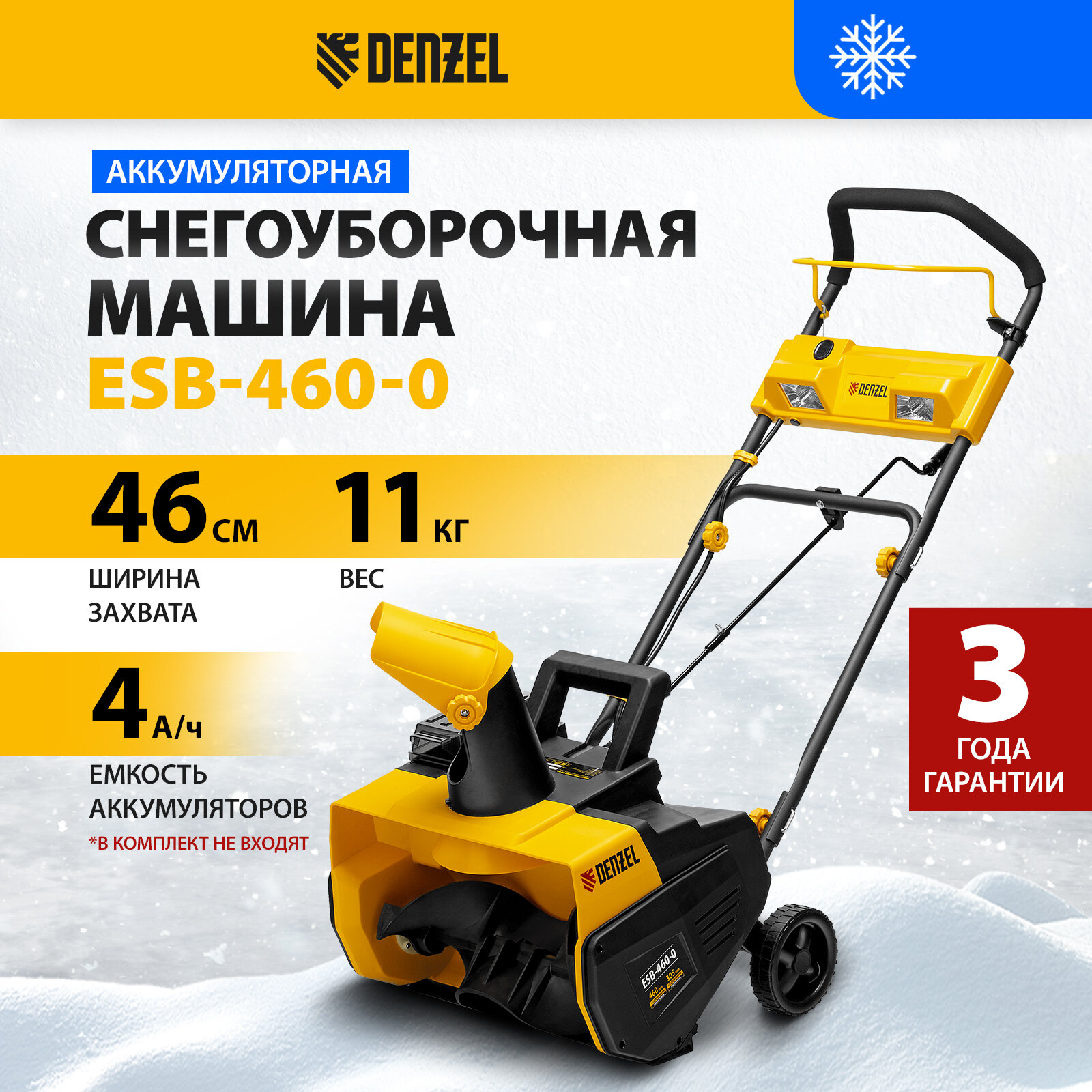 Снегоуборочная машина аккумуляторная Denzel ESB-460-0, Li-Ion, 36В 97636 без аккумулятора и зарядного устройства