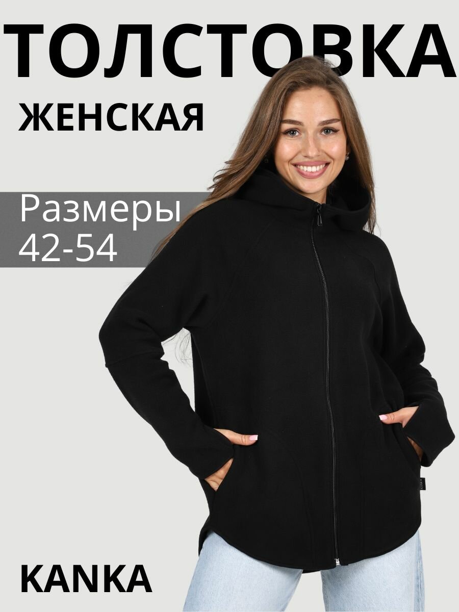 Худи женское с капюшоном на молнии KANKA больших размеров