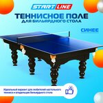 Стол для помещения Start Line Olympic сеткой - Изображение 2