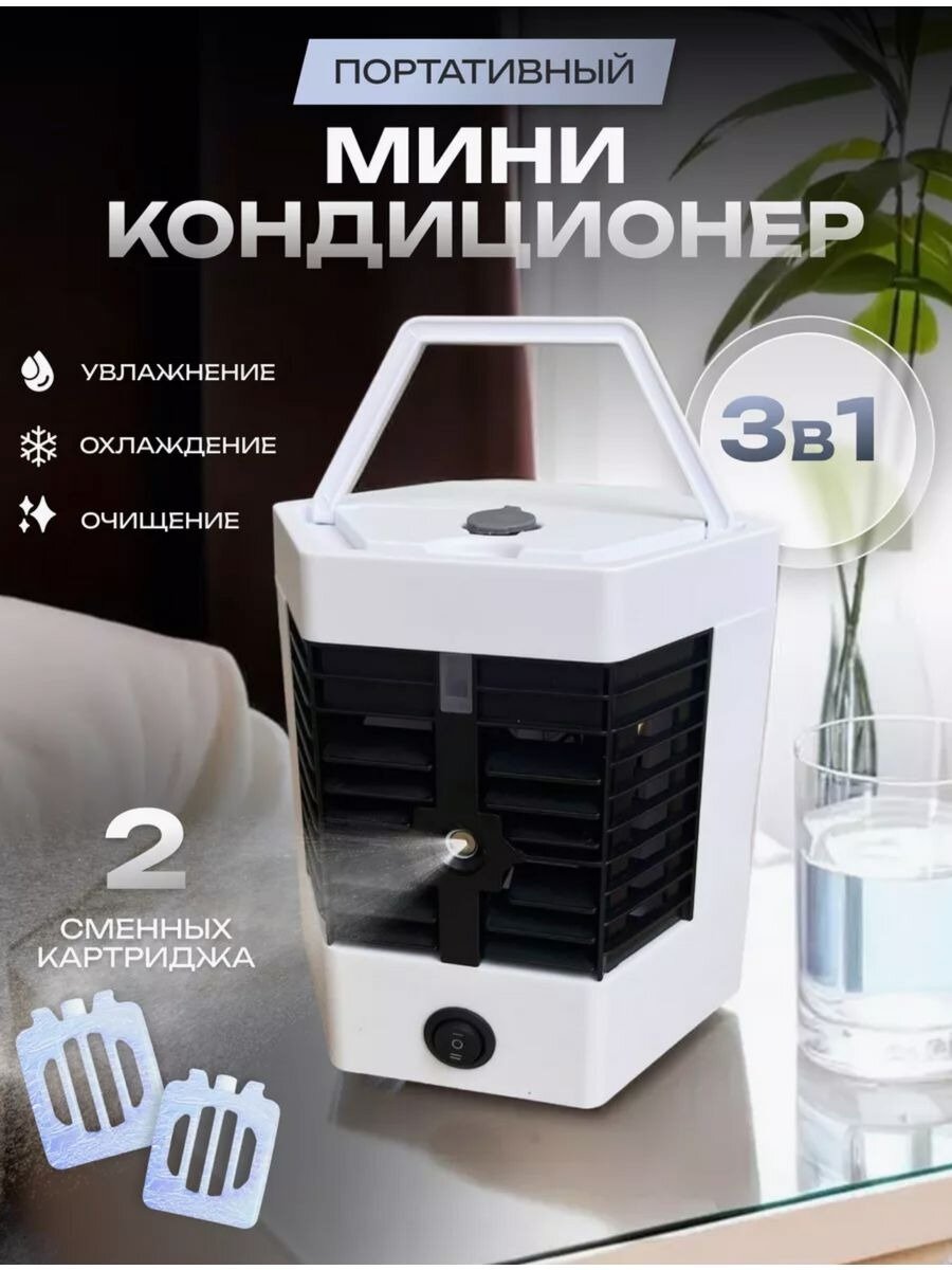 A.D.R.Company Настольный вентилятор 3 в 1\увлажнитель\мини кондиционер \ ароматизатор, белый