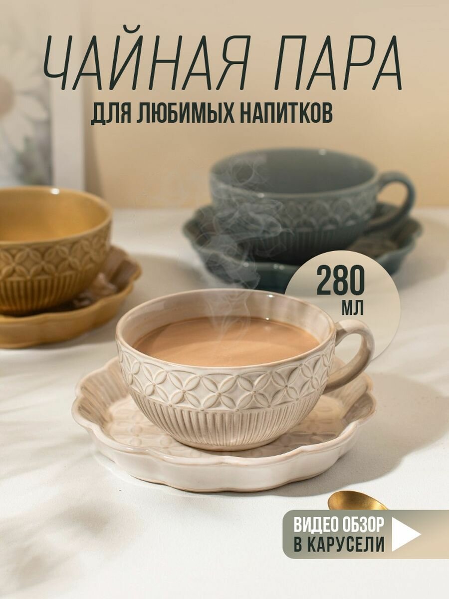 Чайная пара набор блюдце и чашка для чая подарок пасха