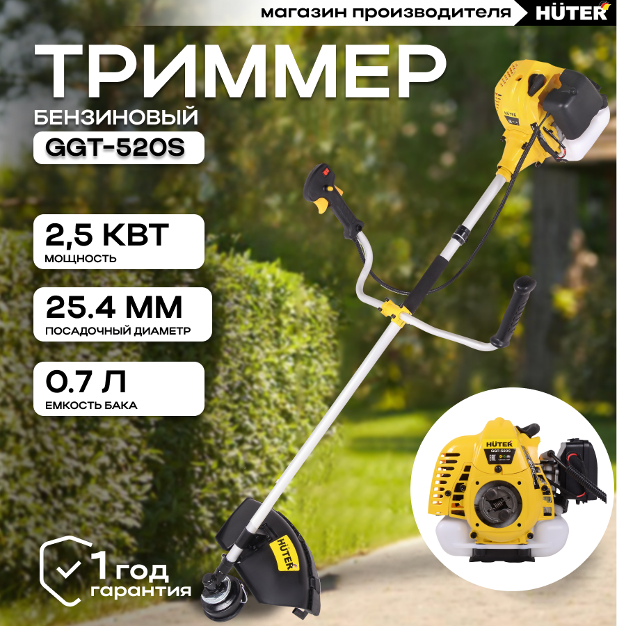Триммер бензиновый Huter GGT-520S, 3.4 л.с., 46 см